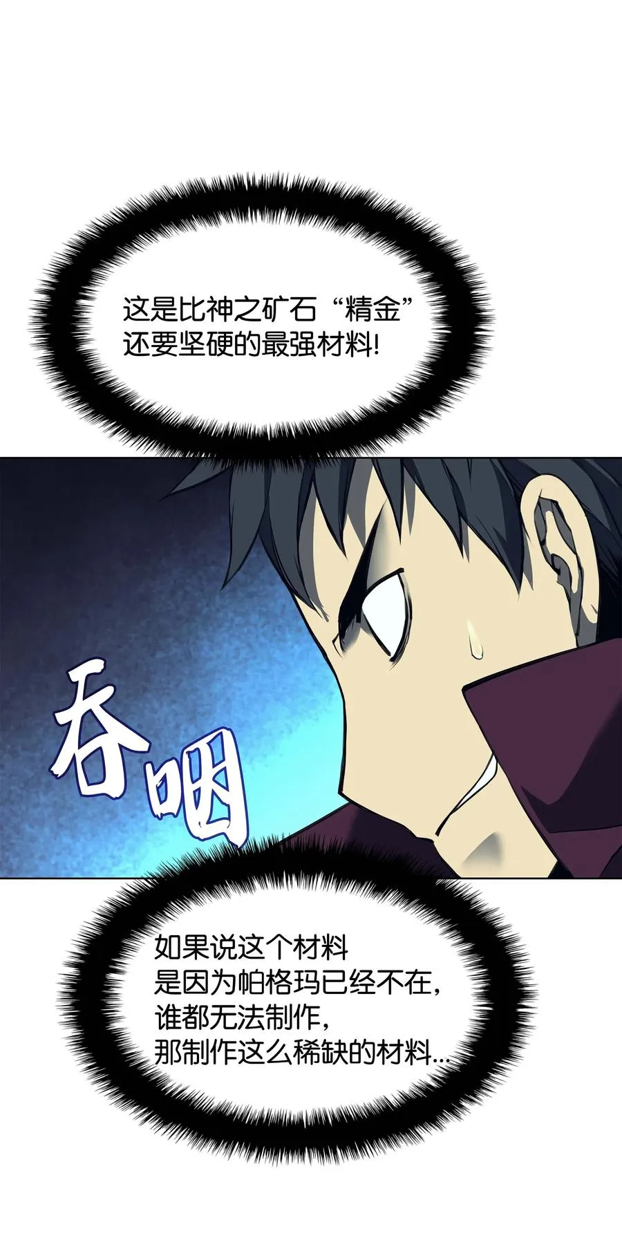061 世上最强的矿石 第52页