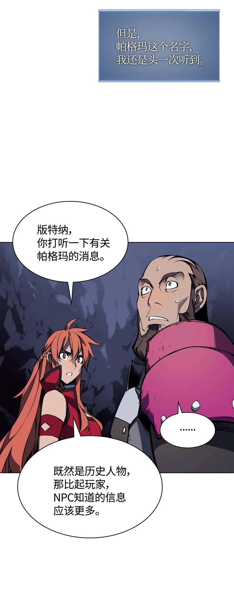 061 世上最强的矿石 第66页