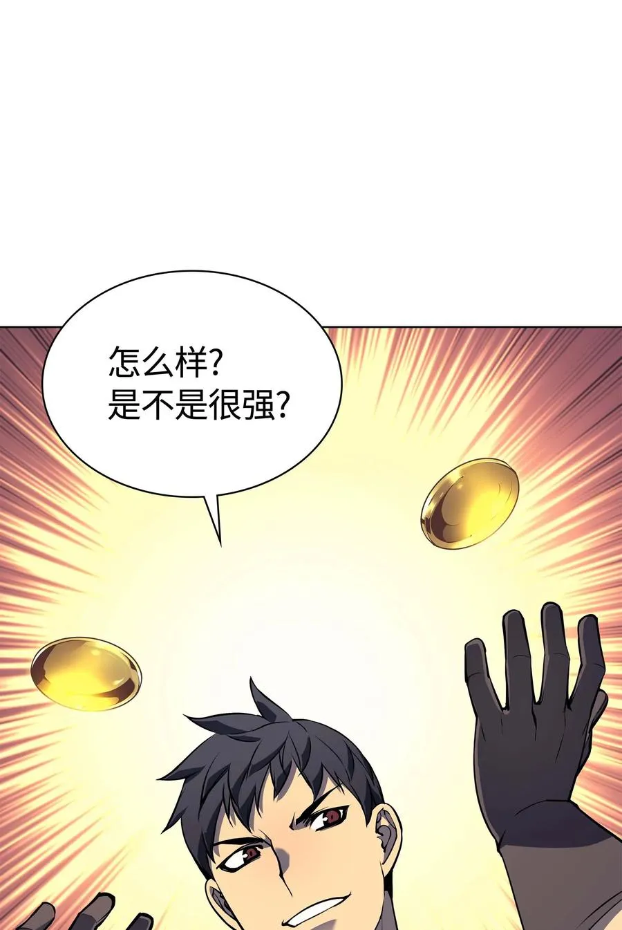 061 世上最强的矿石 第96页
