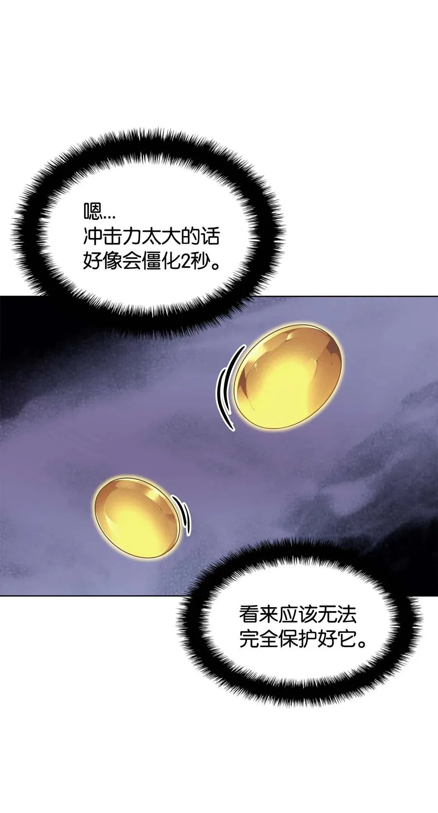 061 世上最强的矿石 第98页
