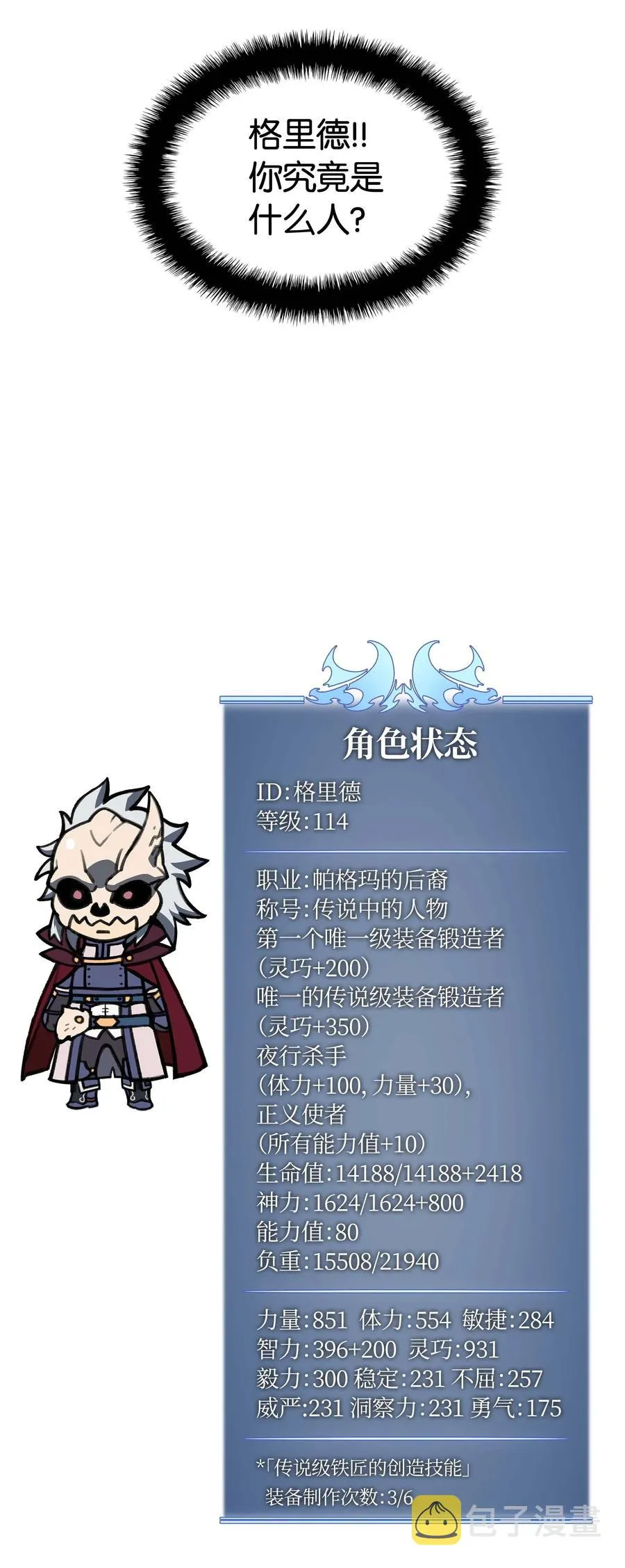 061 世上最强的矿石 第104页