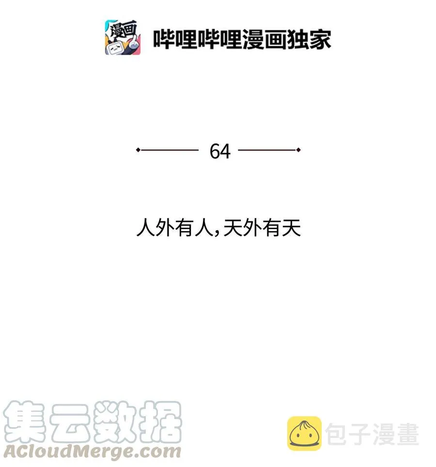 064 人外有人，天外有天 第9页