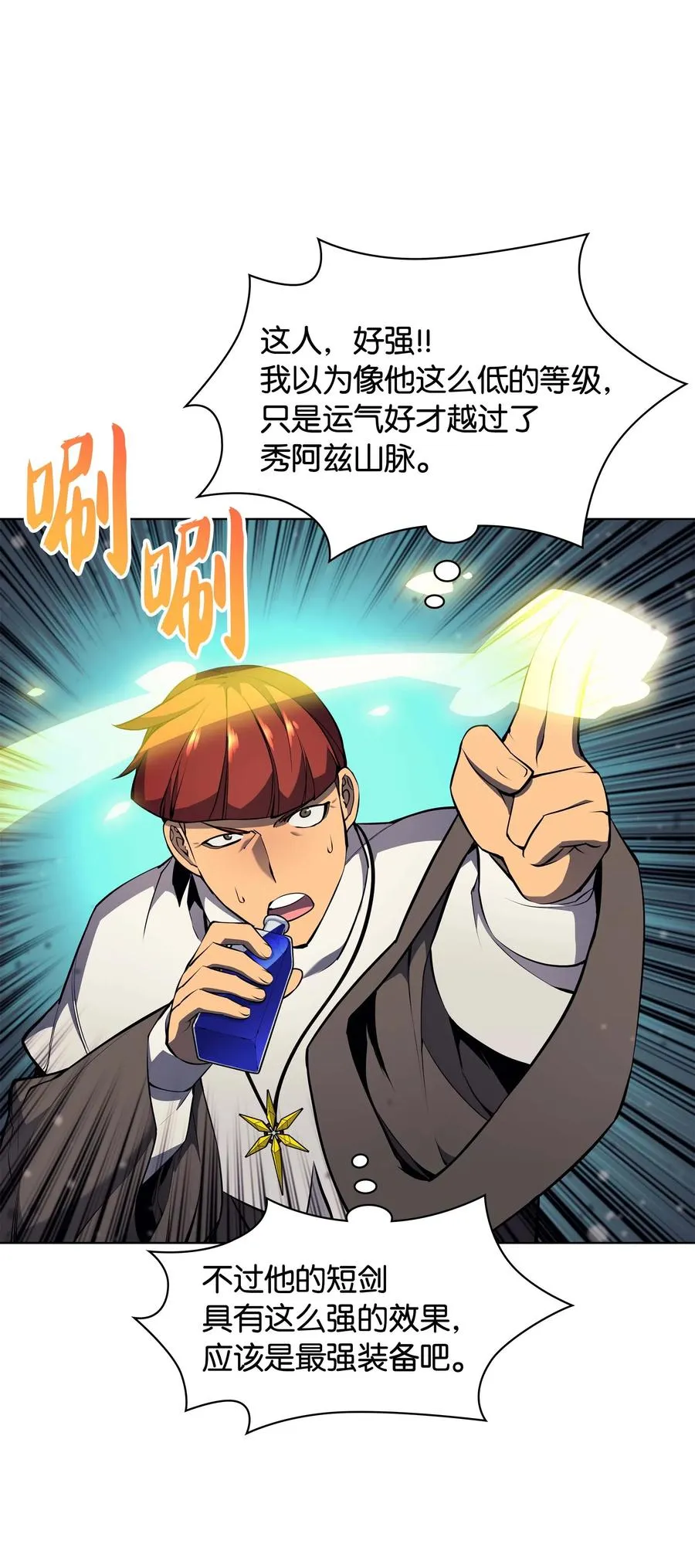 064 人外有人，天外有天 第18页