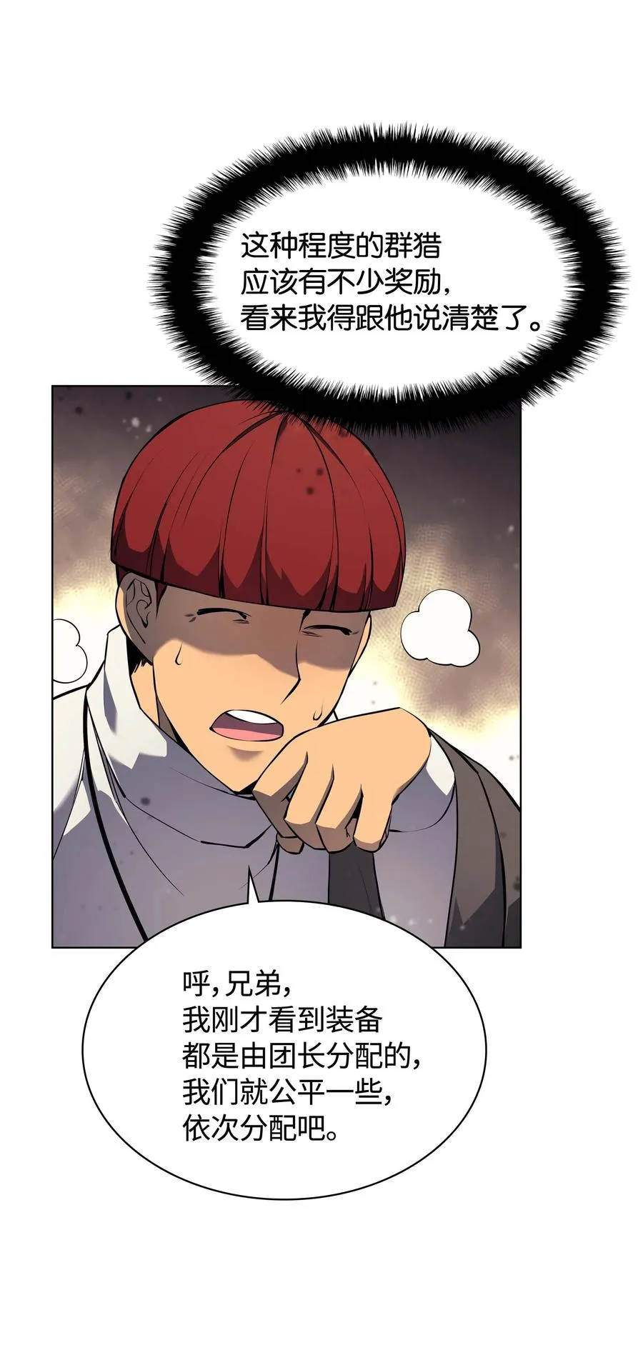 064 人外有人，天外有天 第19页