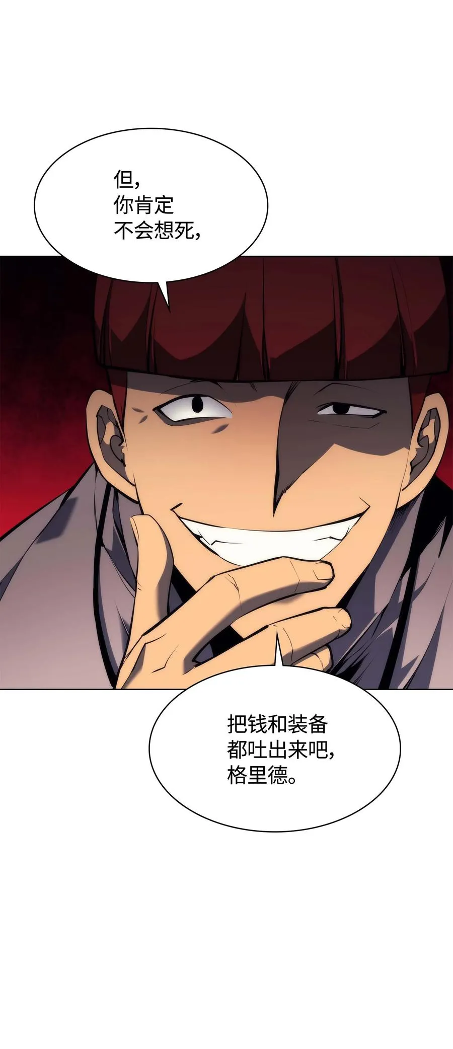 064 人外有人，天外有天 第38页
