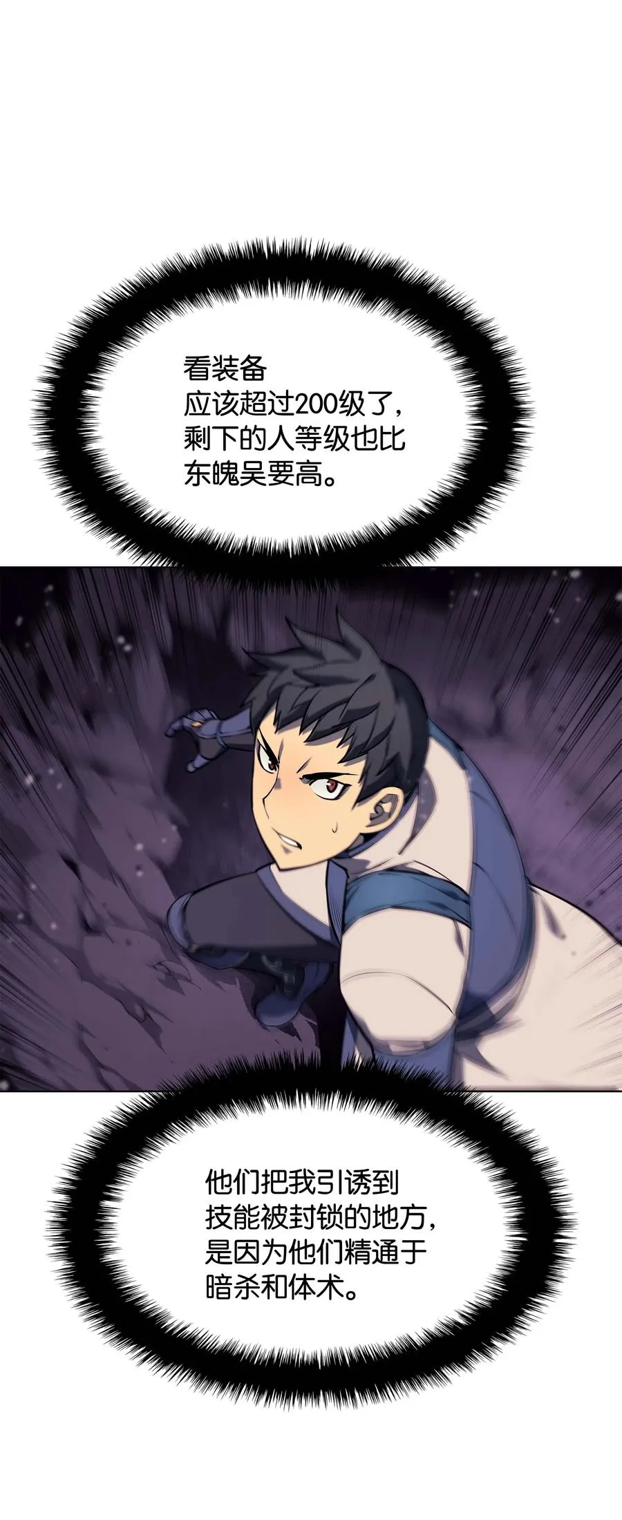 064 人外有人，天外有天 第44页