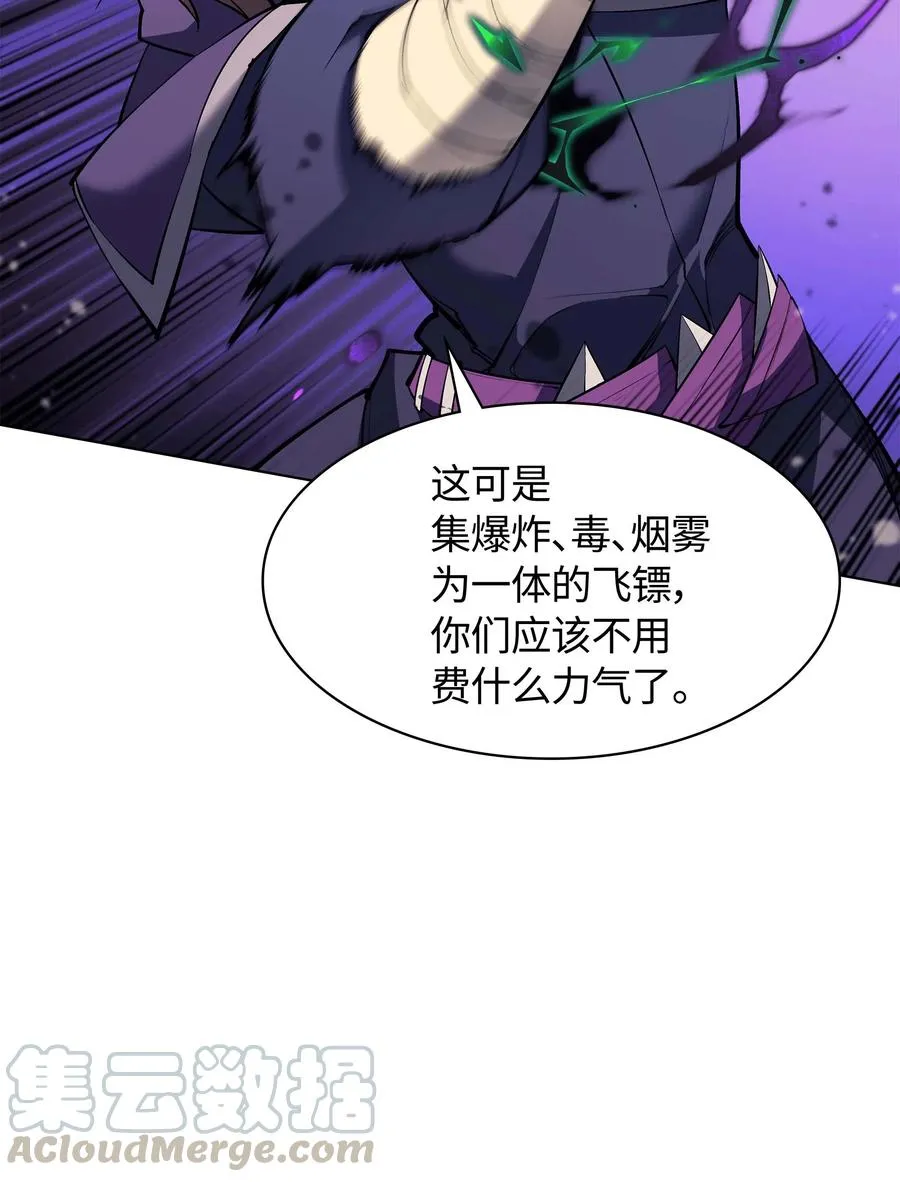 064 人外有人，天外有天 第57页