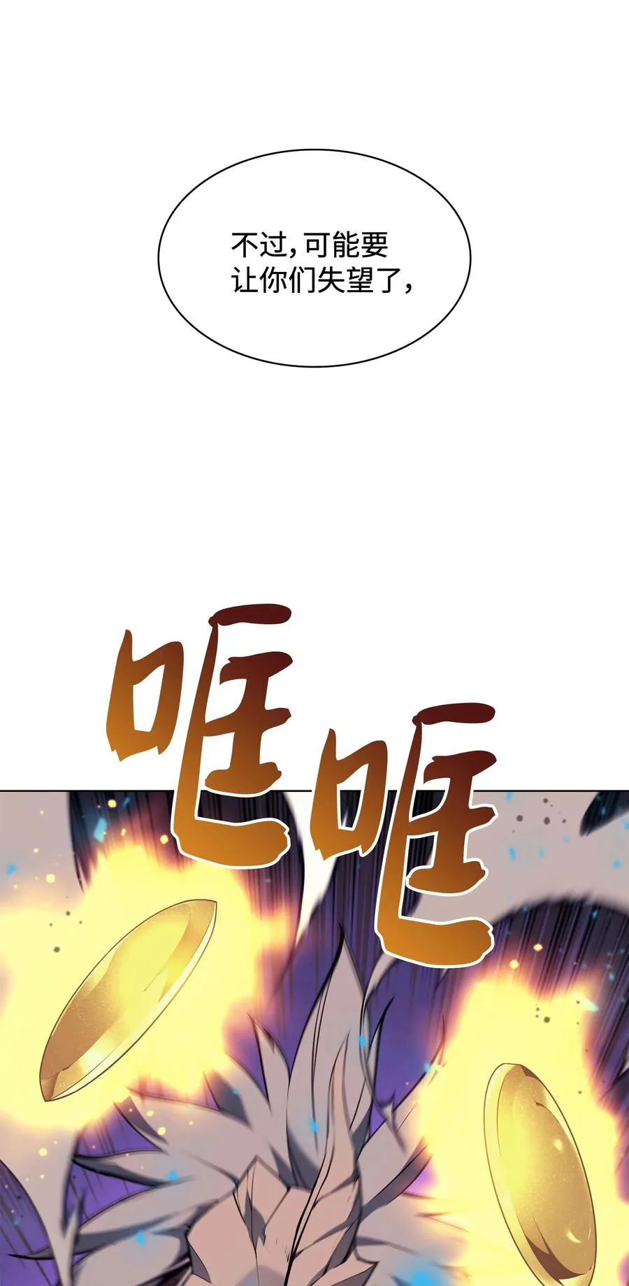 064 人外有人，天外有天 第62页