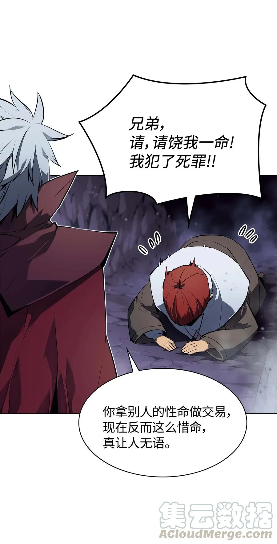 064 人外有人，天外有天 第69页