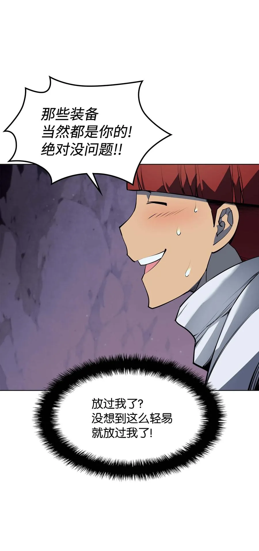 064 人外有人，天外有天 第72页