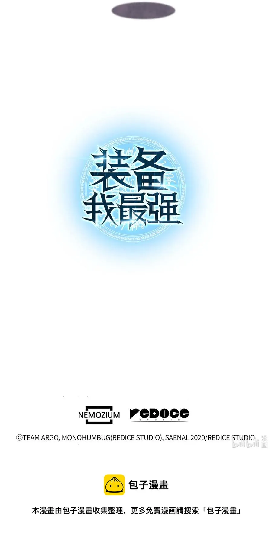 064 人外有人，天外有天 第100页