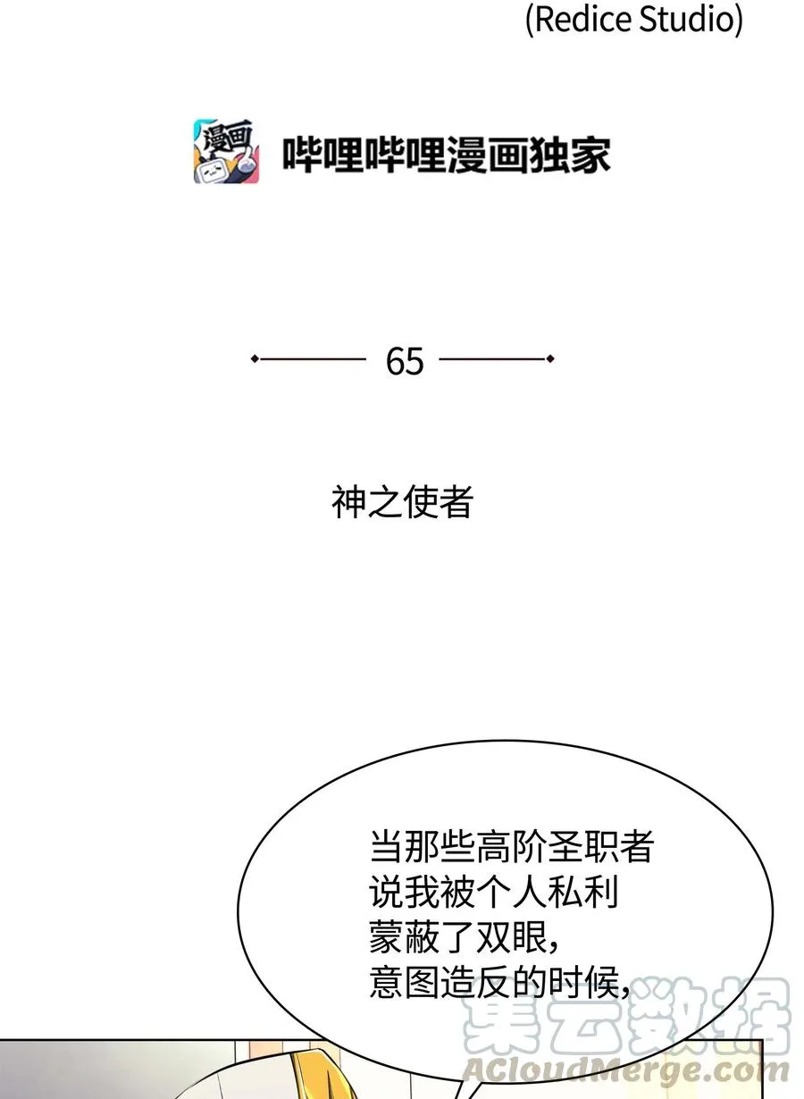 065 神之使者 第7页