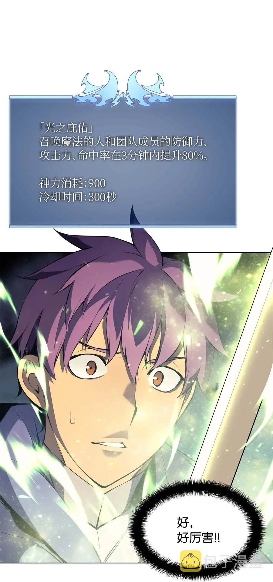 065 神之使者 第29页