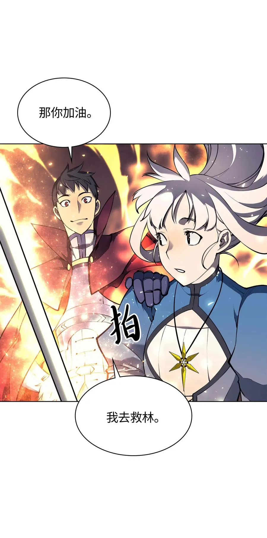066 以丽贝卡女神之名 第24页