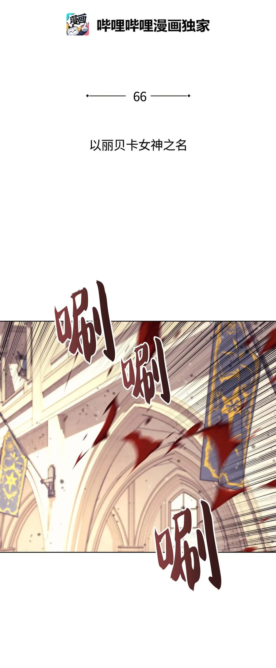 066 以丽贝卡女神之名 第28页
