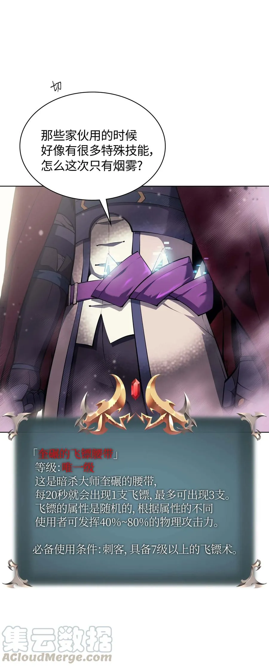 066 以丽贝卡女神之名 第37页
