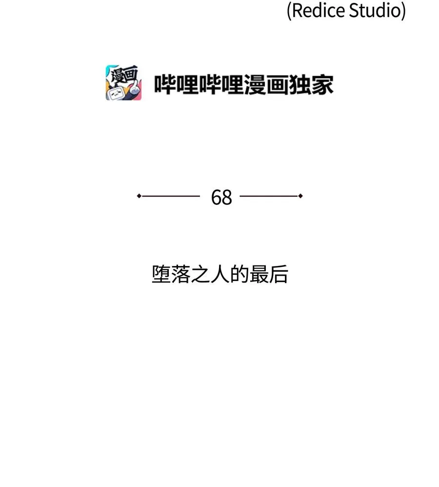 068 堕落之人的最后 第2页