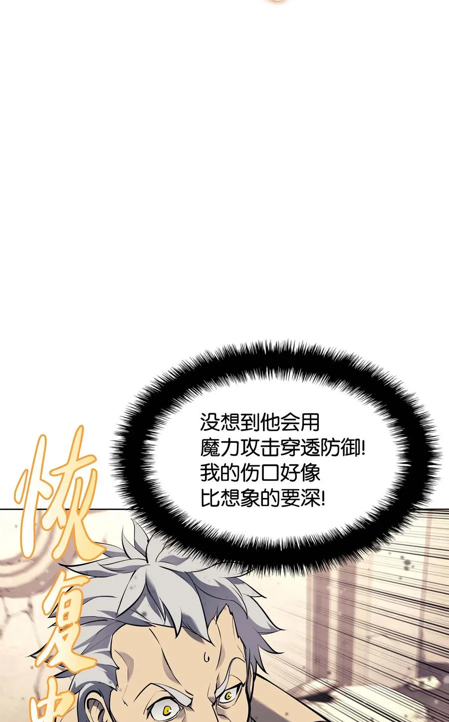 068 堕落之人的最后 第22页