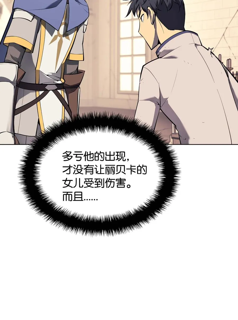 068 堕落之人的最后 第68页