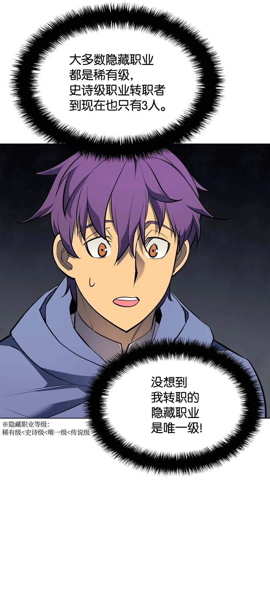 068 堕落之人的最后 第71页
