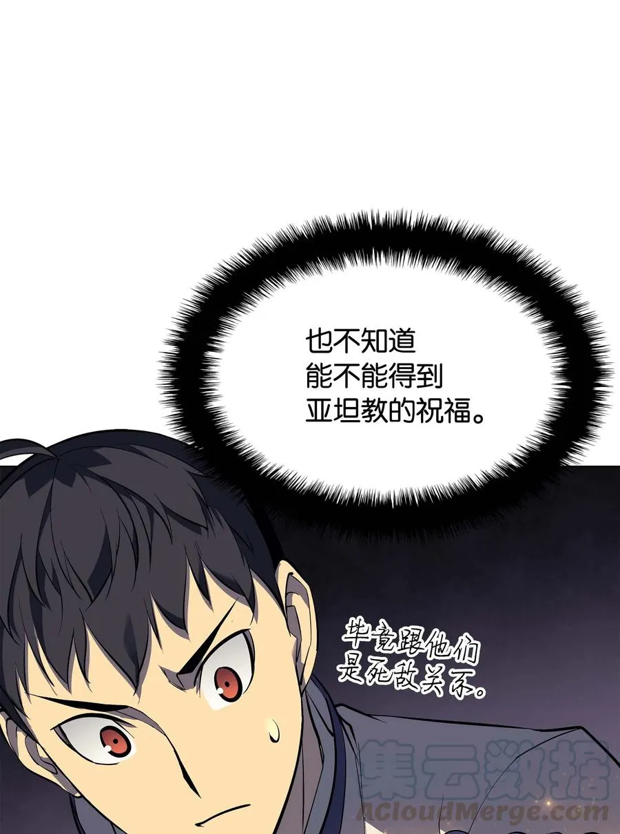 068 堕落之人的最后 第85页