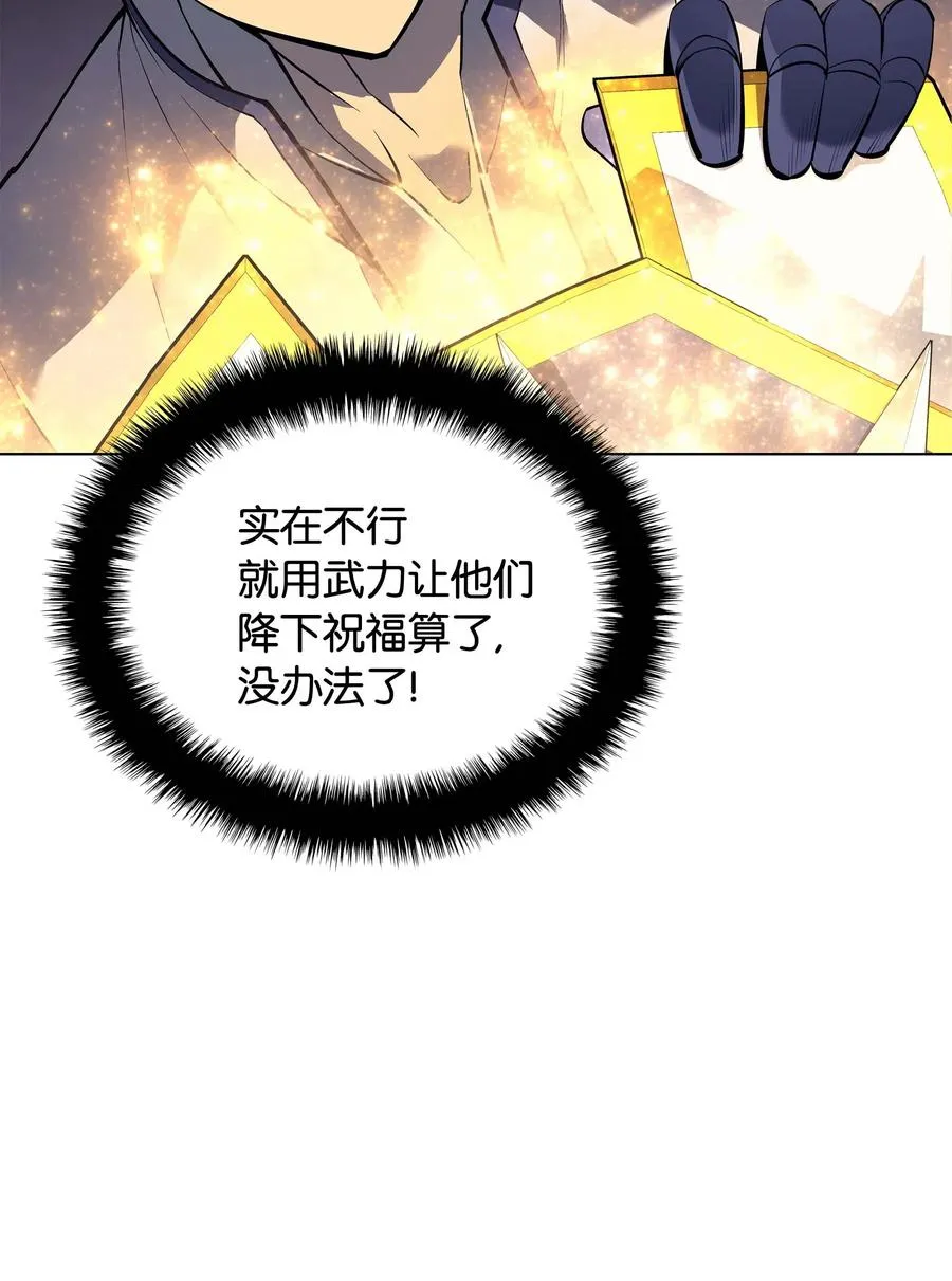068 堕落之人的最后 第86页