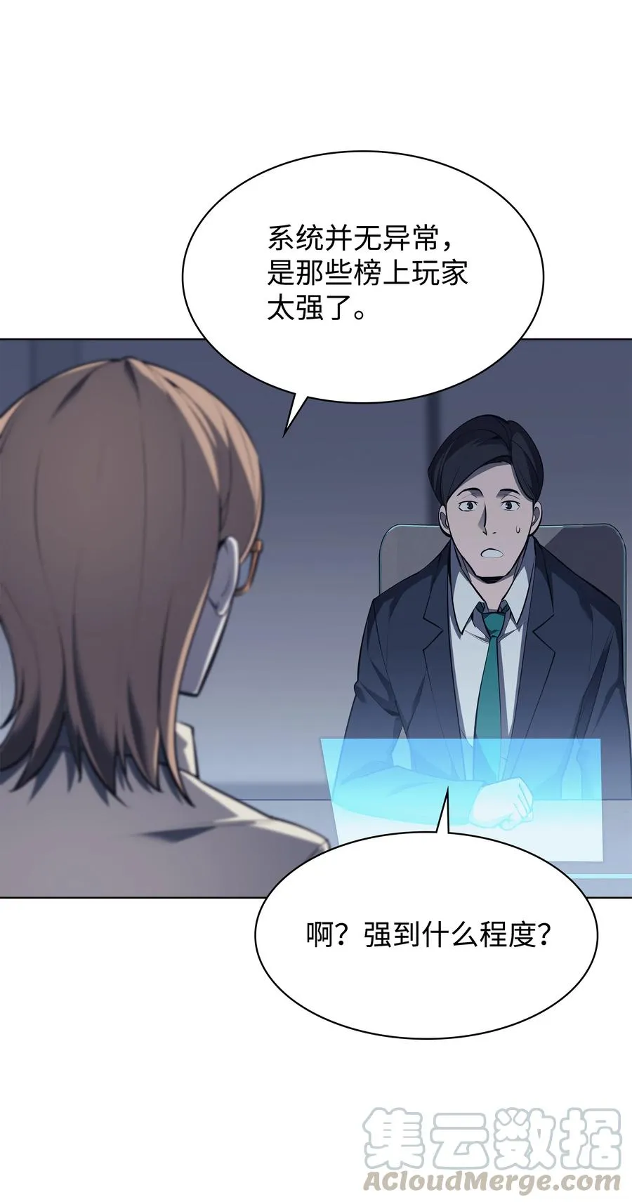 072 万人的平等 第16页