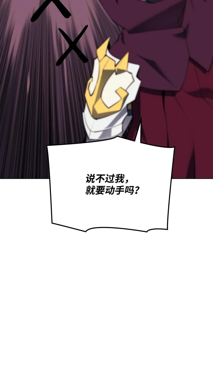 071 我的圣骑士 第48页