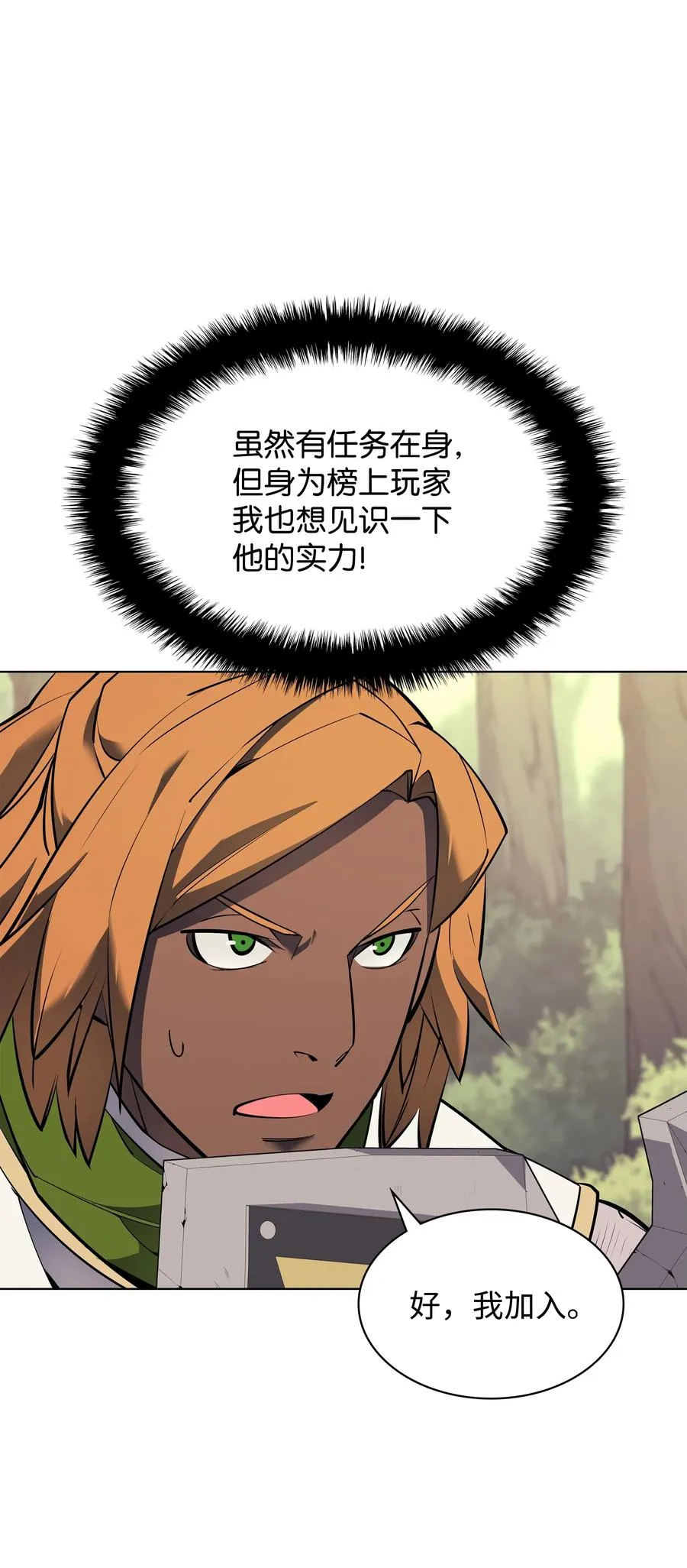 071 我的圣骑士 第54页