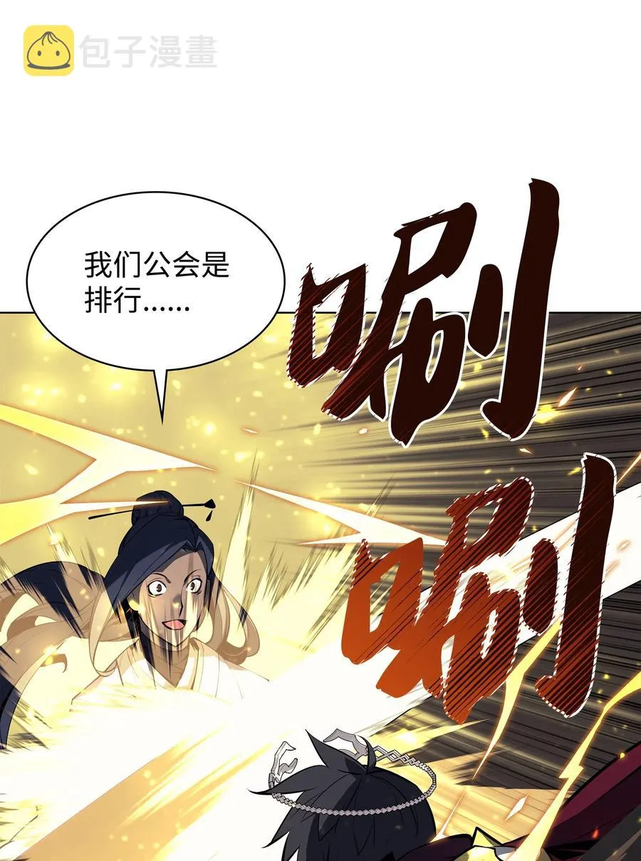 071 我的圣骑士 第86页