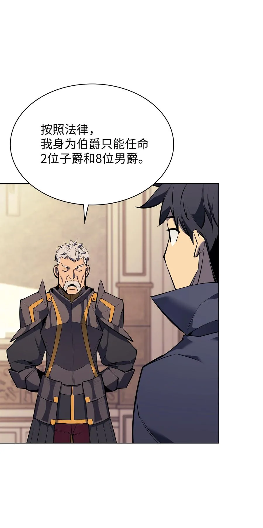 075 领主的男人 第8页