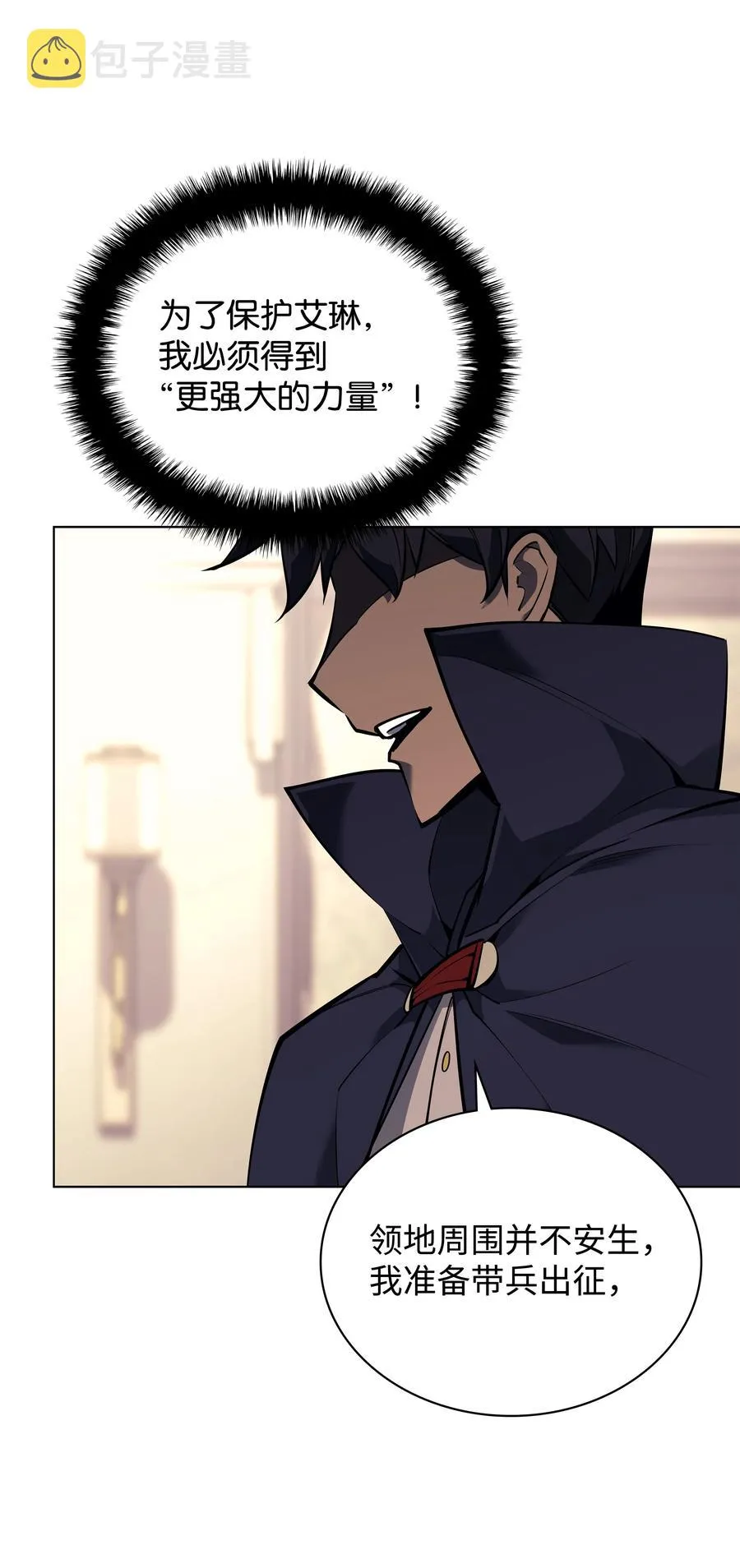 075 领主的男人 第17页