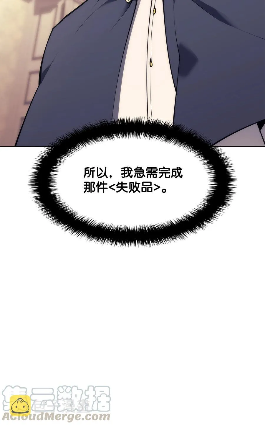 075 领主的男人 第19页