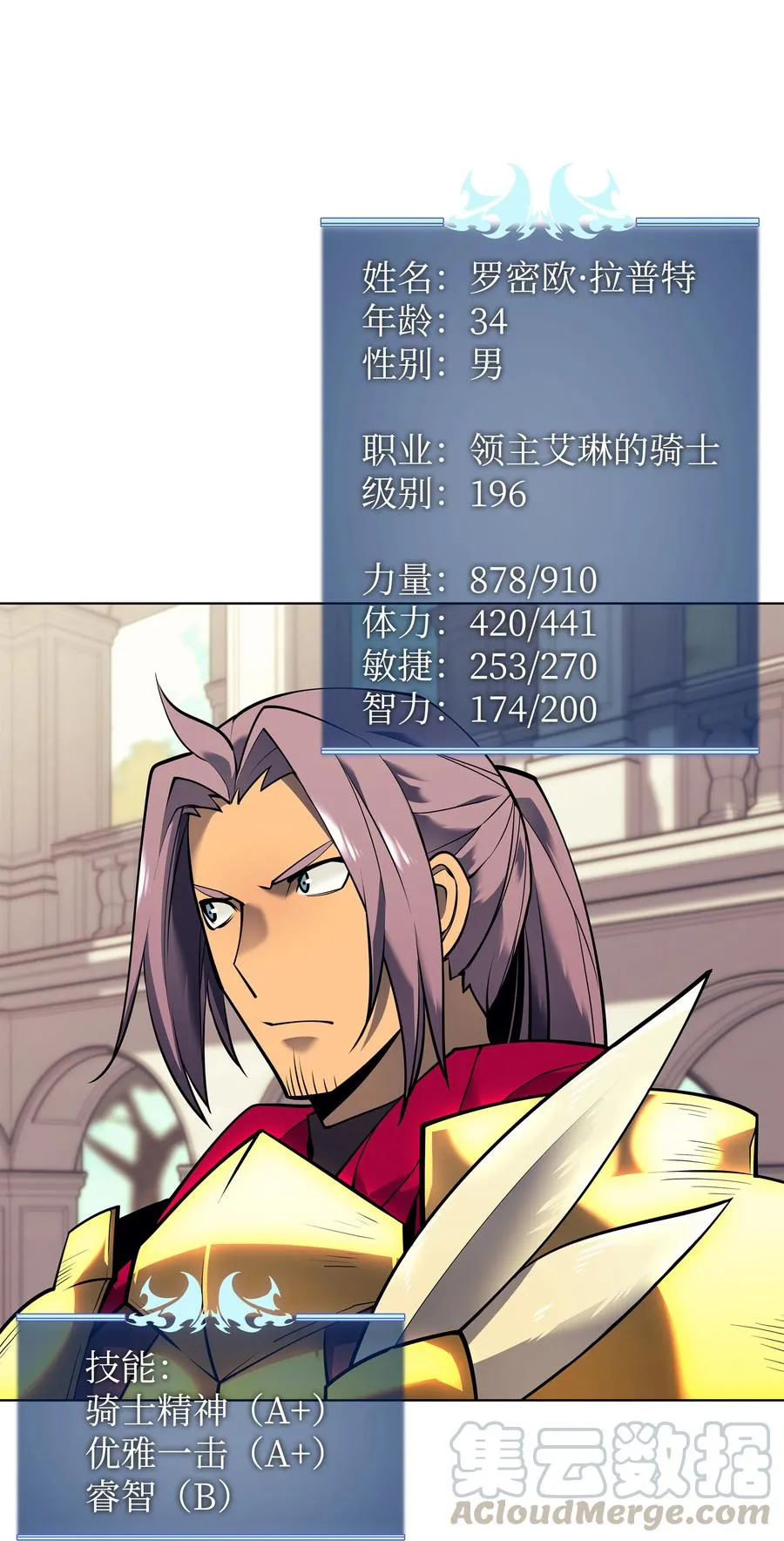 075 领主的男人 第31页