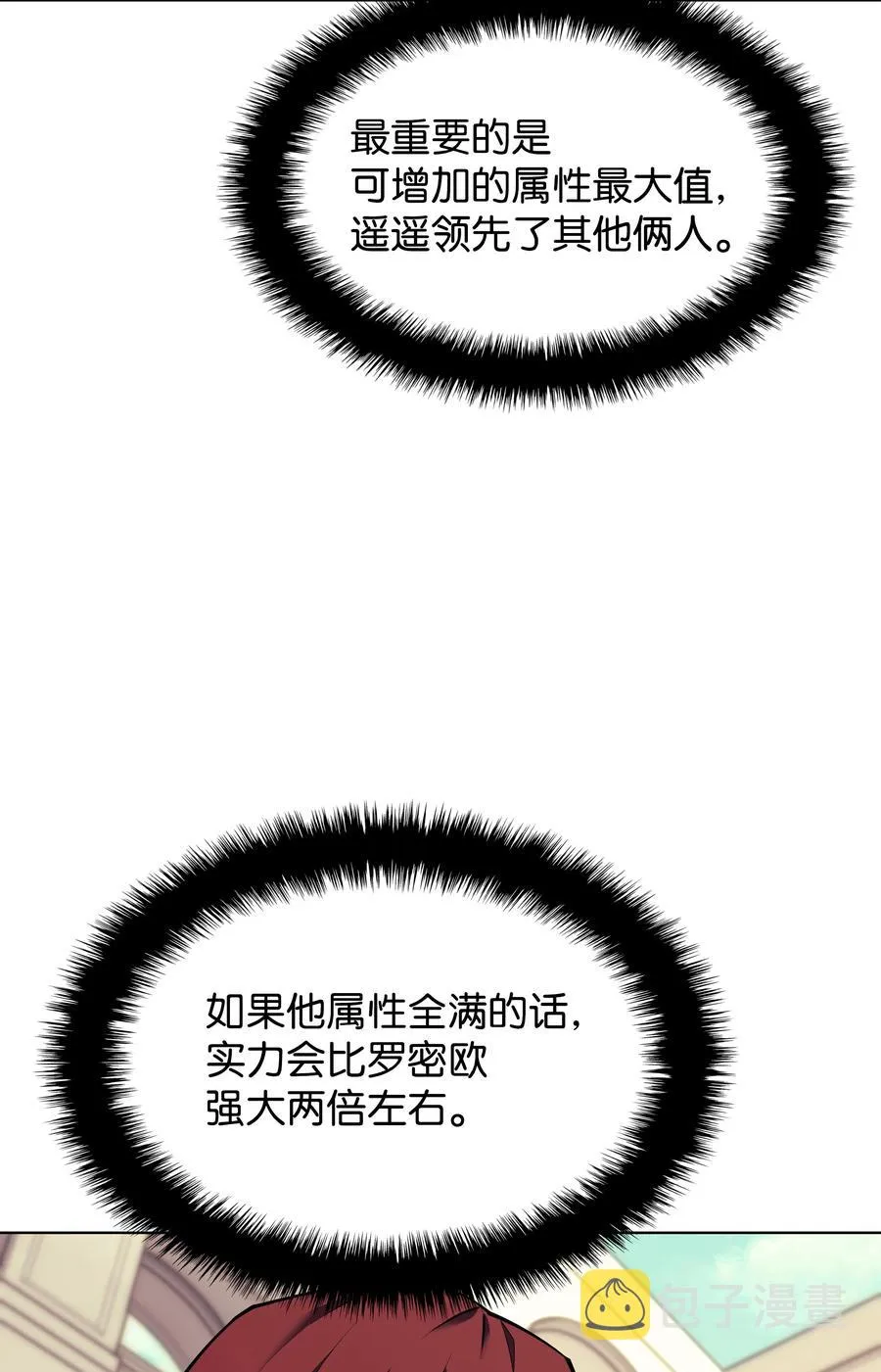 075 领主的男人 第38页