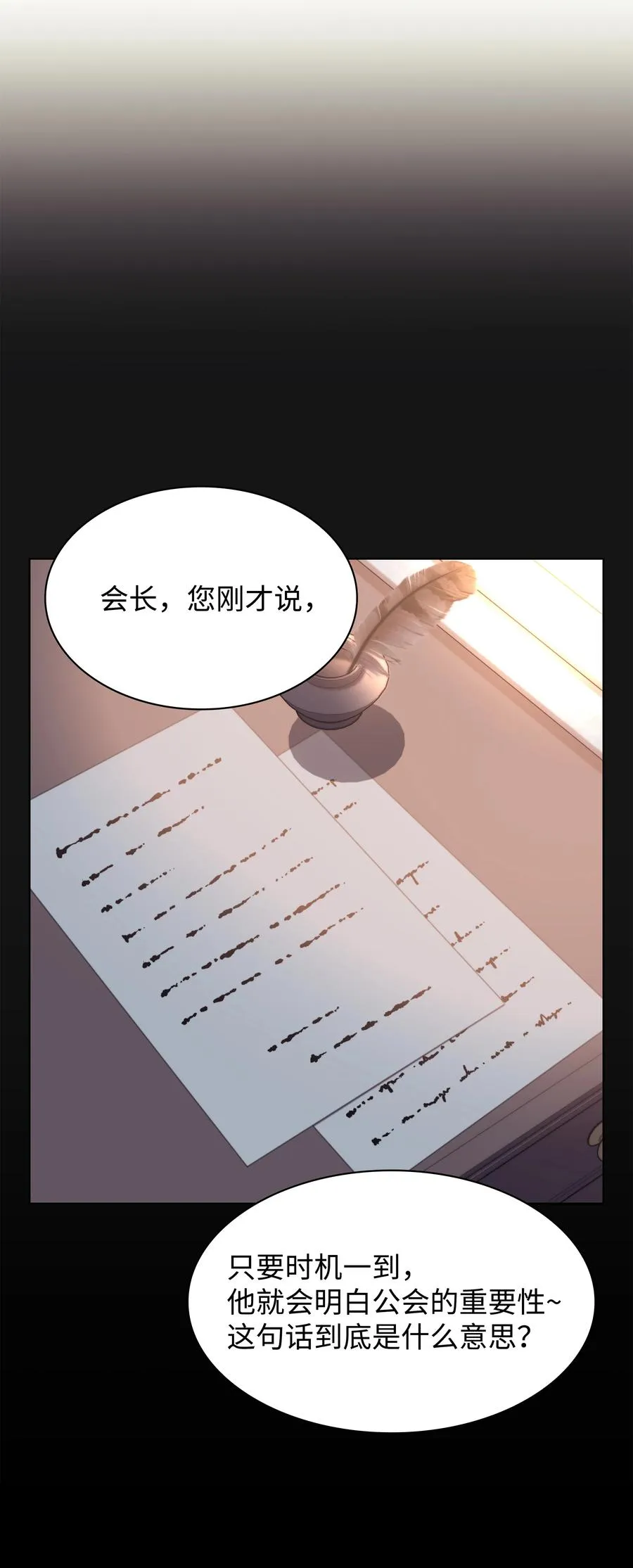 075 领主的男人 第87页
