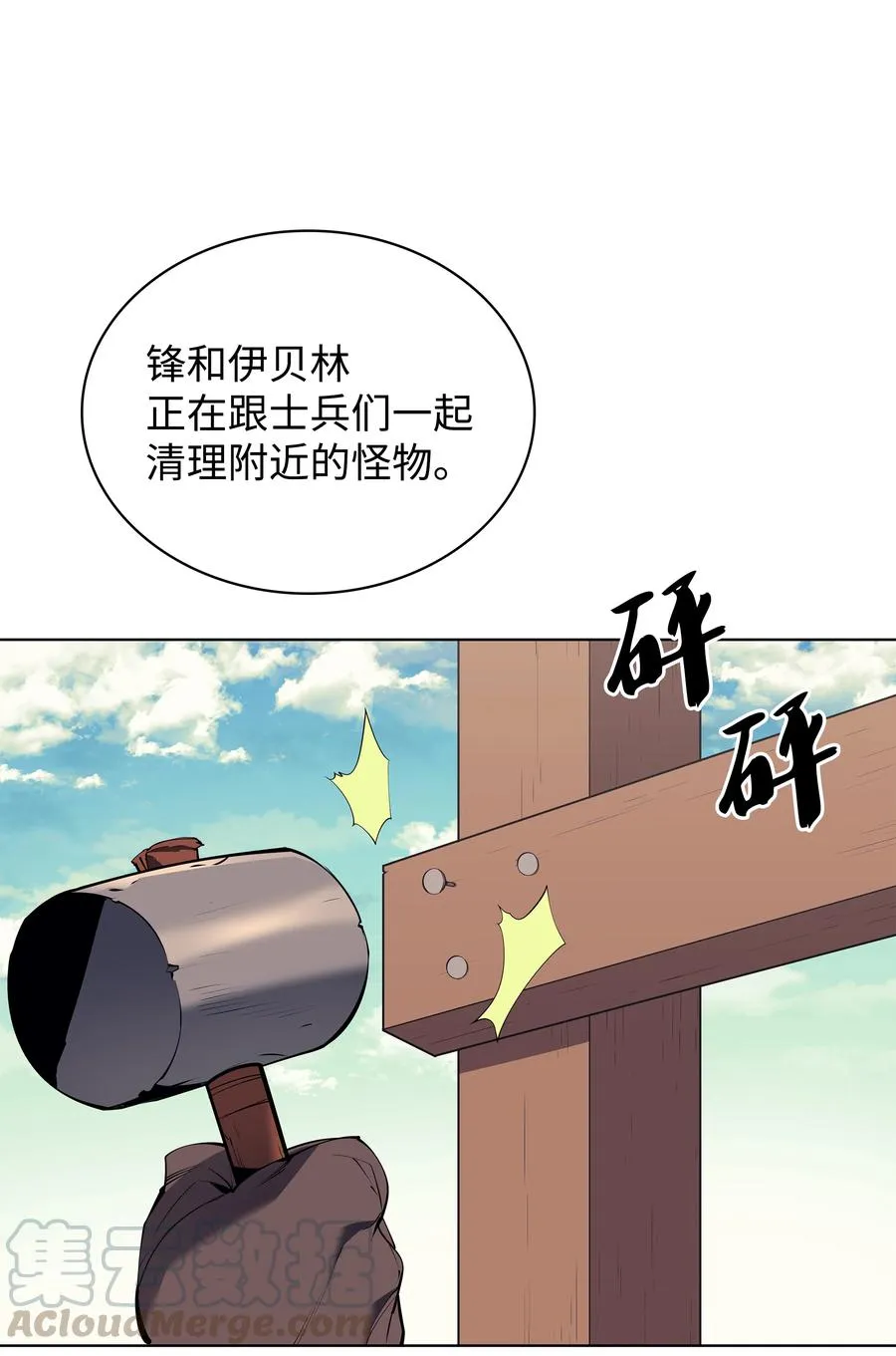 073 格里德归来 第29页