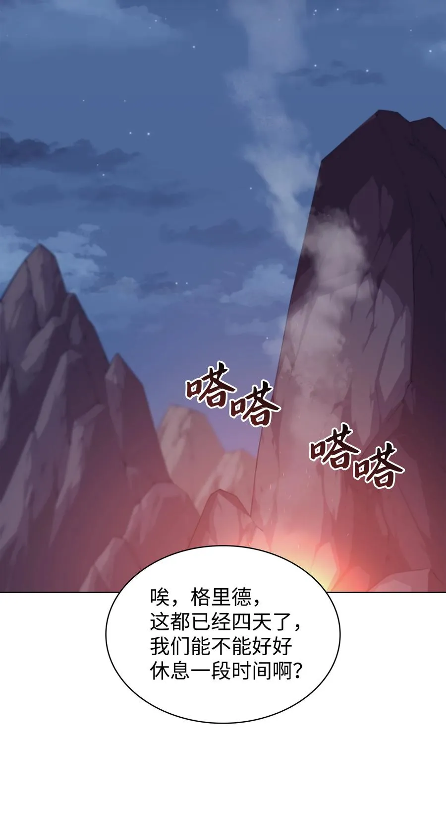 073 格里德归来 第42页