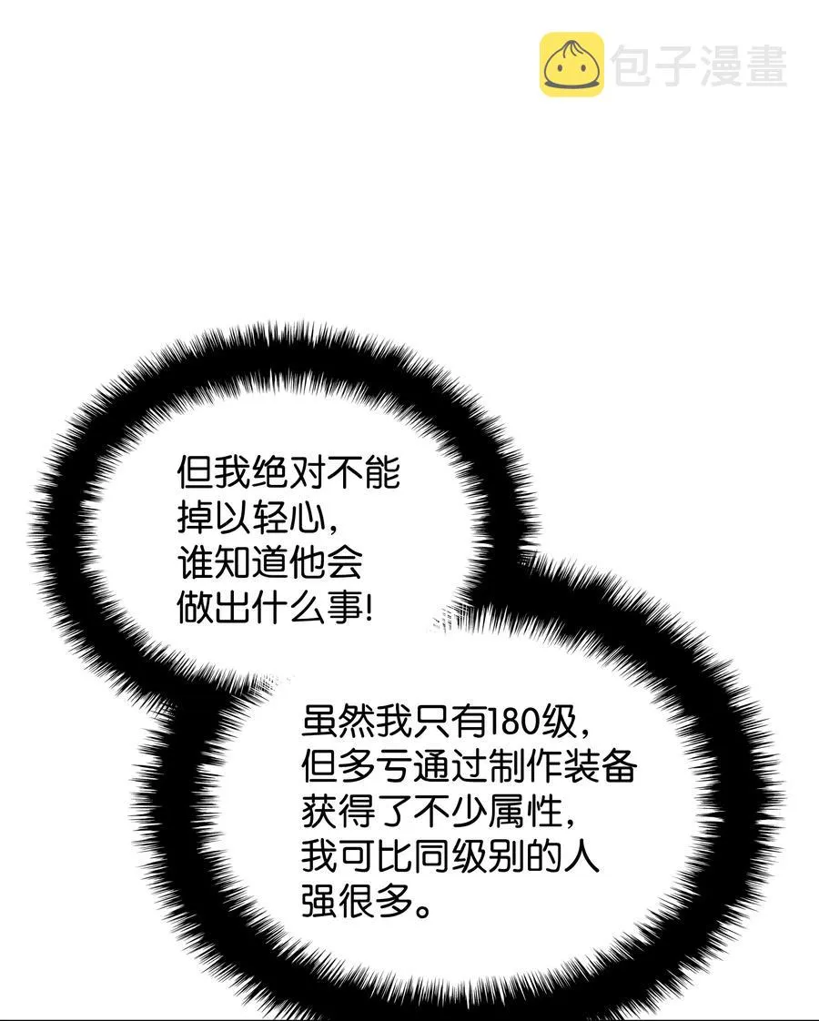 073 格里德归来 第62页
