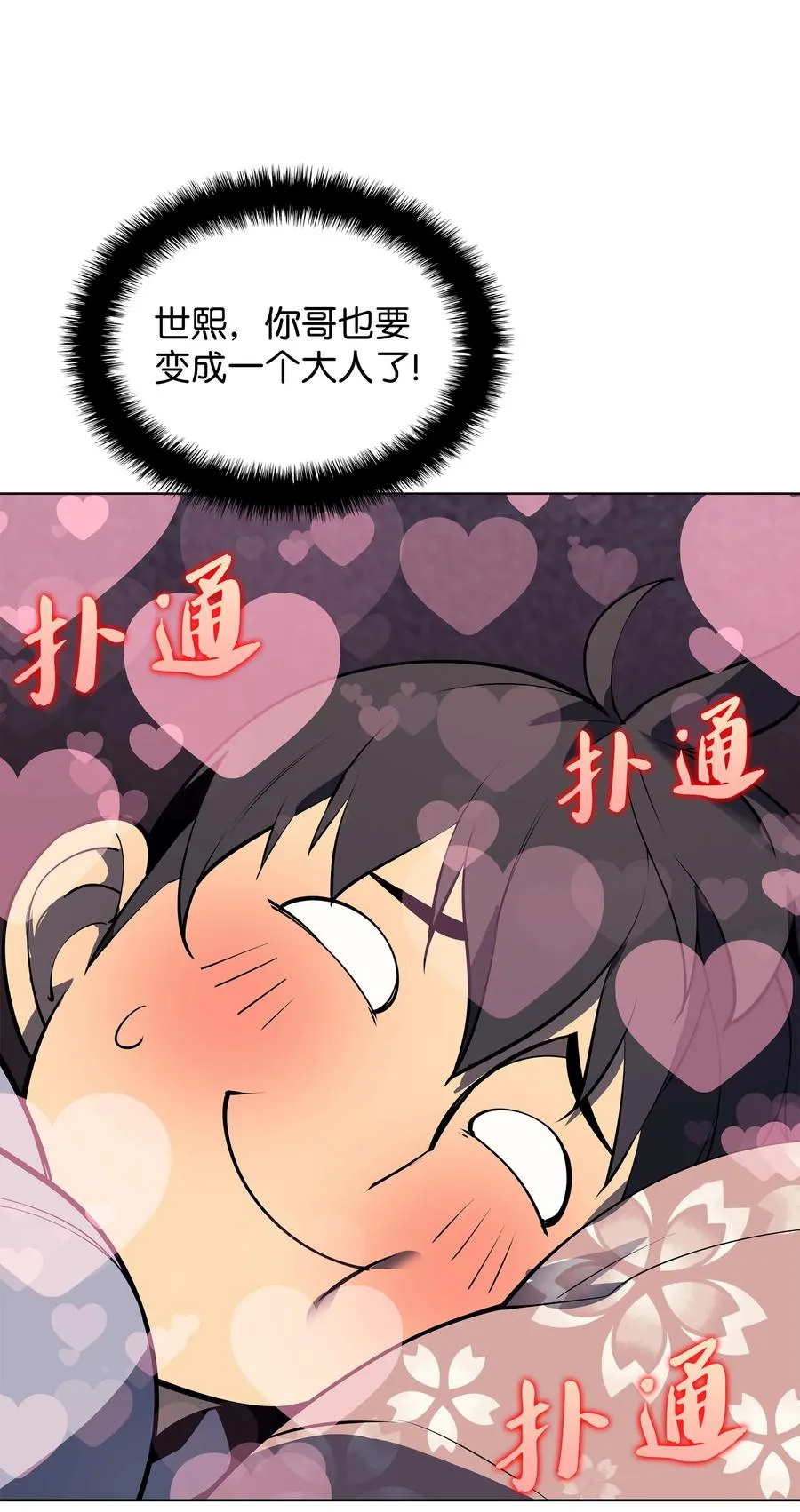 073 格里德归来 第99页