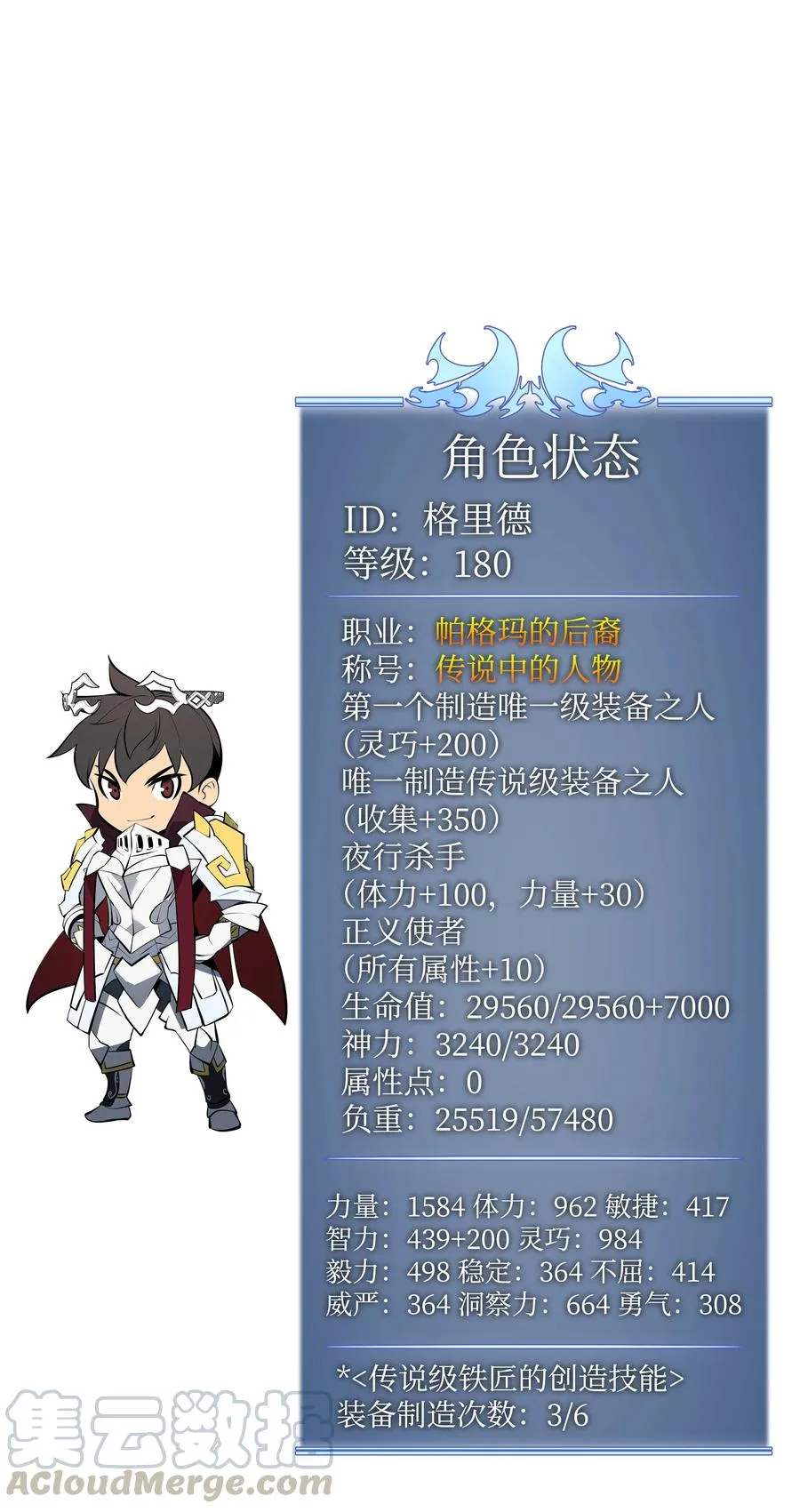 073 格里德归来 第101页