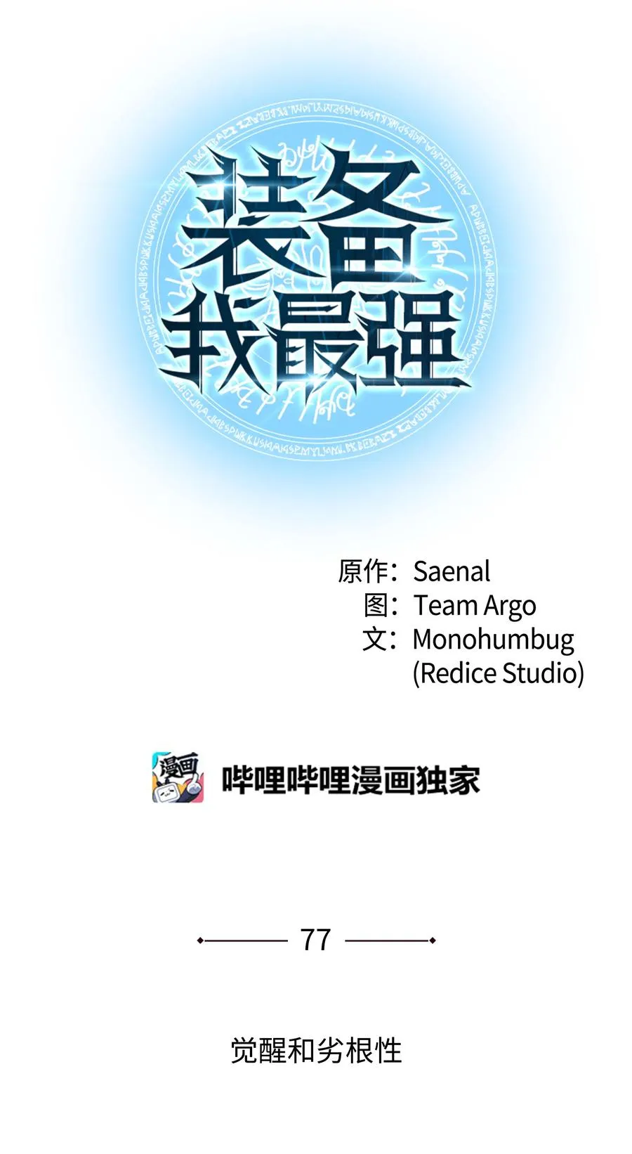 077 觉醒与劣根性 第6页