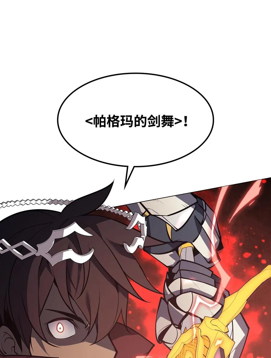 077 觉醒与劣根性 第98页