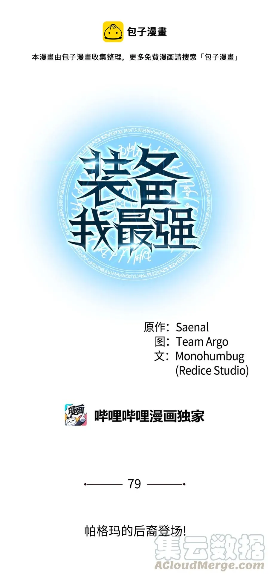 079 帕格玛的后裔登场！ 第1页
