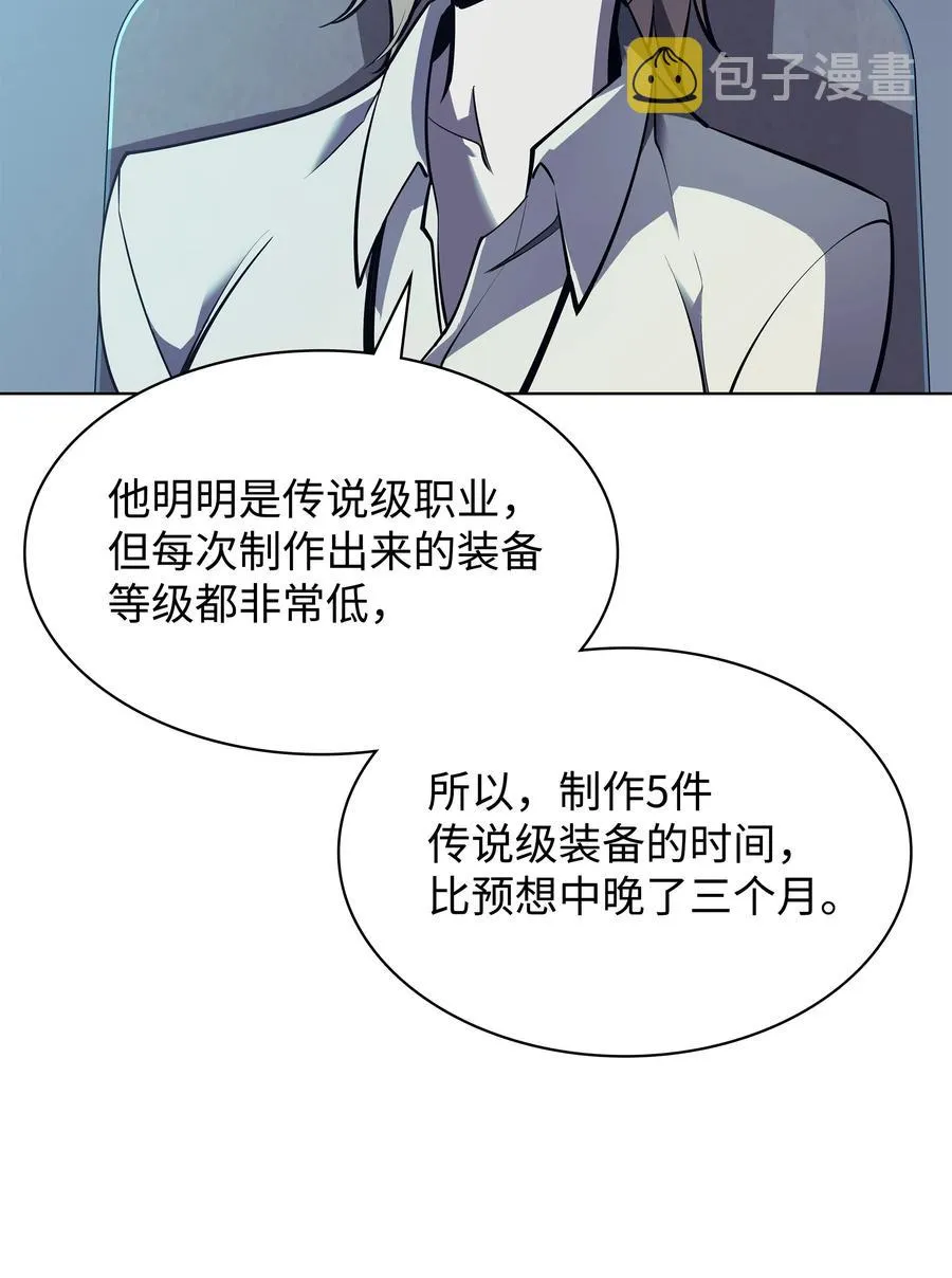 079 帕格玛的后裔登场！ 第48页