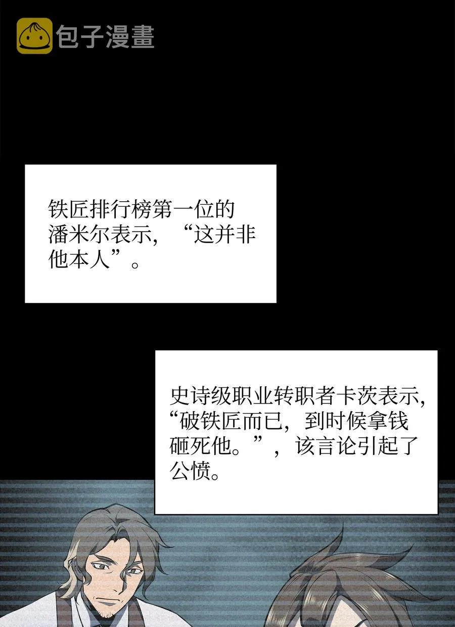 079 帕格玛的后裔登场！ 第56页