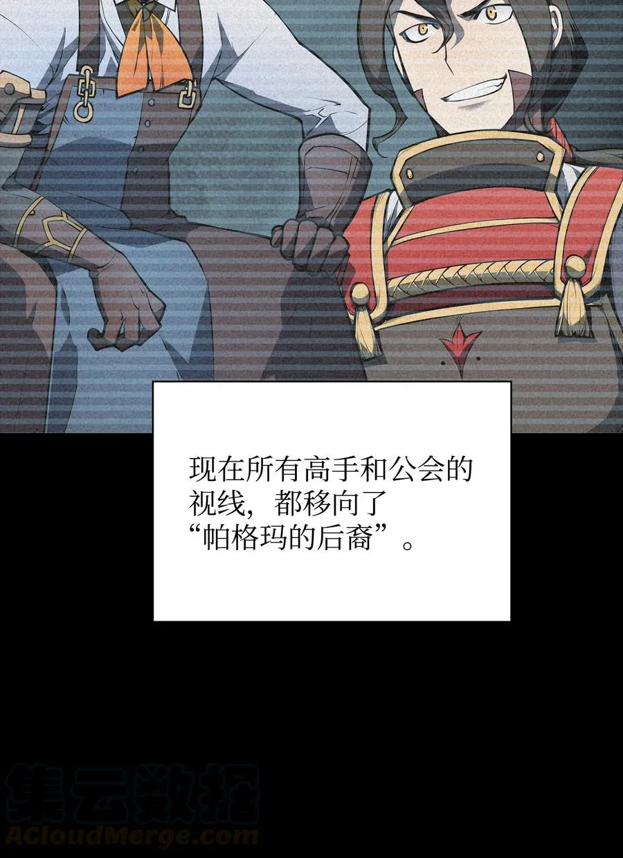 079 帕格玛的后裔登场！ 第57页