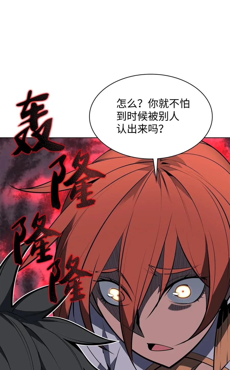 079 帕格玛的后裔登场！ 第66页