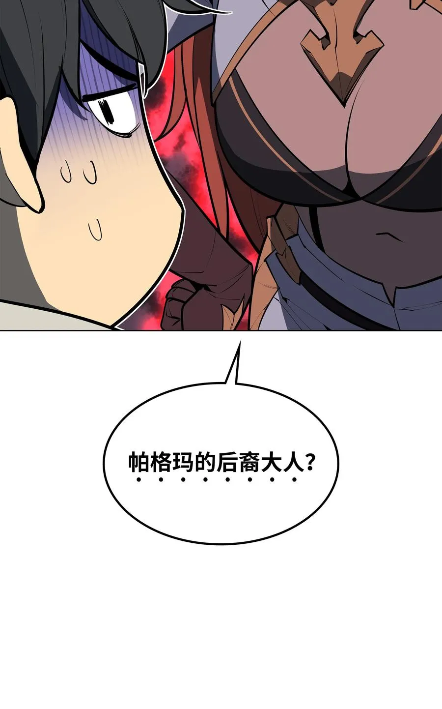 079 帕格玛的后裔登场！ 第67页