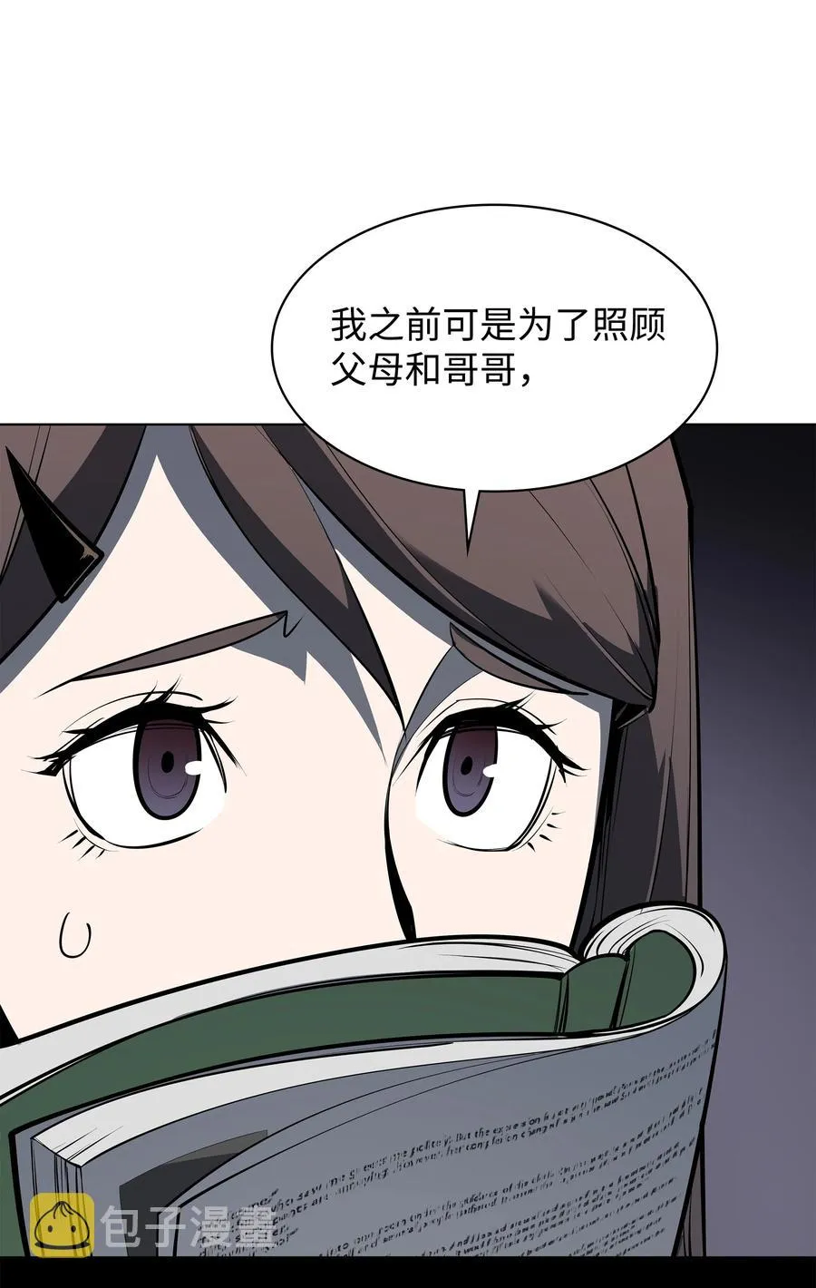 079 帕格玛的后裔登场！ 第84页